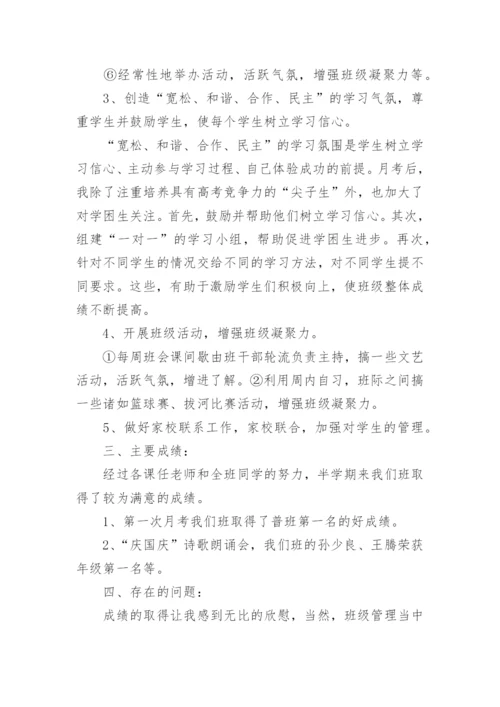 高二班级班务工作总结.docx