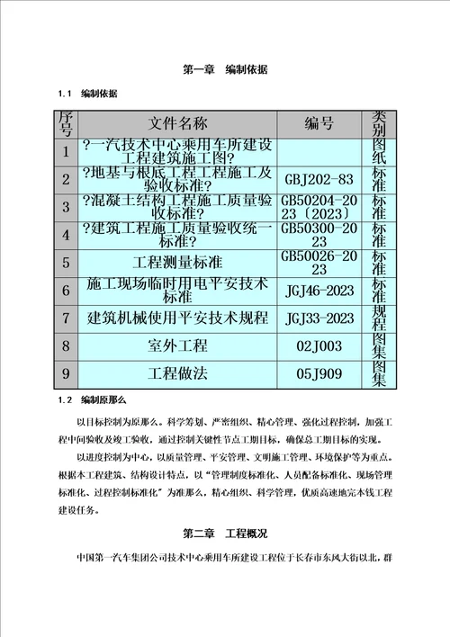 特选散水施工方案00002