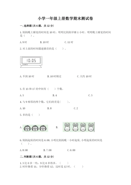 小学一年级上册数学期末测试卷含答案【b卷】.docx