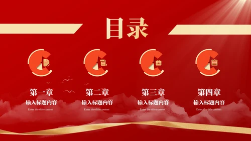红色党政风的社会主义精神文明建设PPT模板