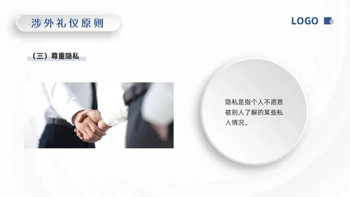 蓝色微粒体涉外礼仪PPT模板宣传PPT动态PPT文明礼仪
