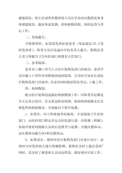 2023年预防疫情应急预案,菁选2篇
