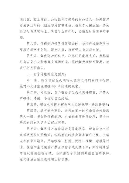 学校停电停水应急预案.docx