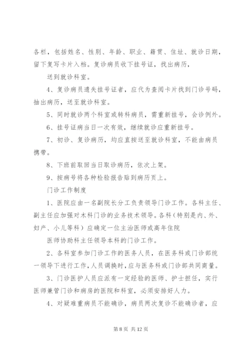 医院各科室规章制度.docx
