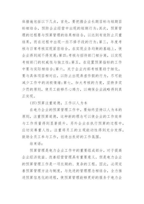 关于电力方面的论文代发.docx