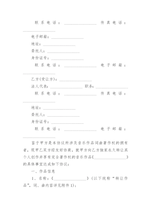 物理论文版权转让协议书.docx