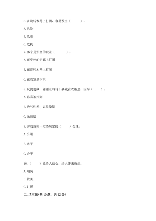 部编版二年级下册道德与法治期中测试卷附参考答案（名师推荐）.docx