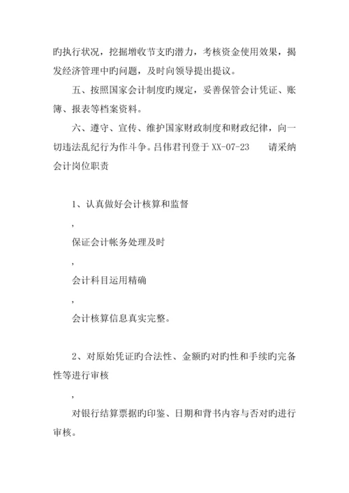 会计岗位职责.docx