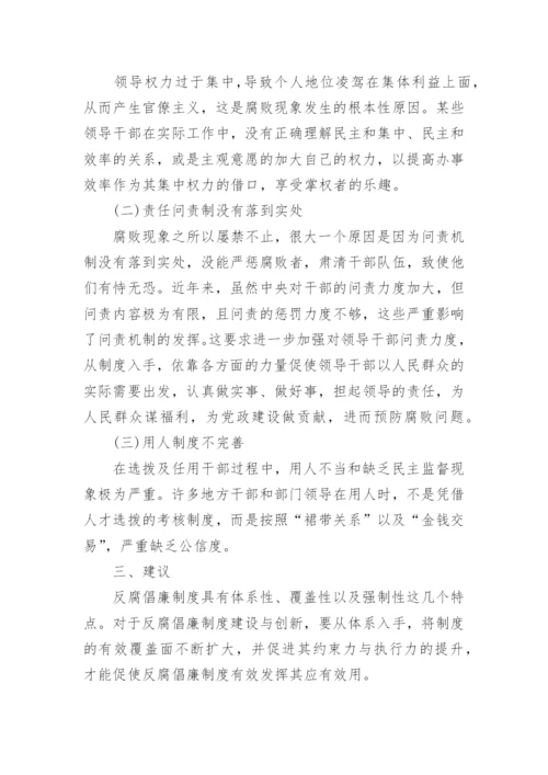 优秀形势与政策反腐论文推荐.docx