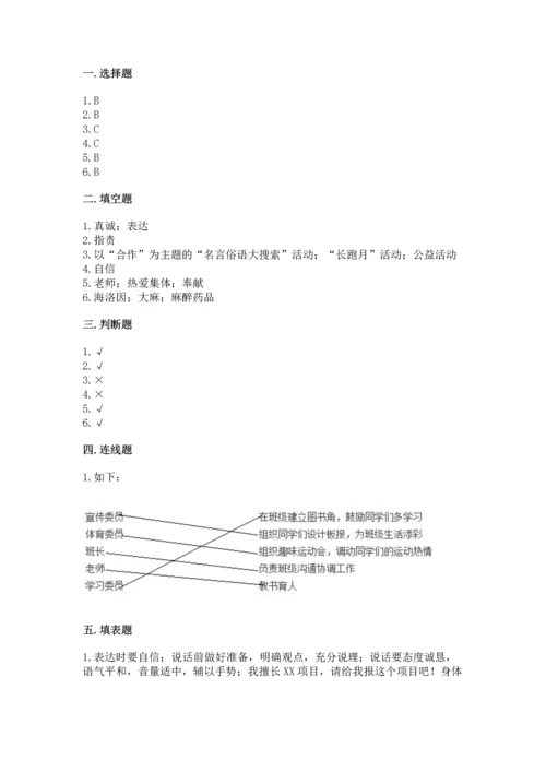 部编版五年级上册道德与法治期中测试卷含完整答案【网校专用】.docx