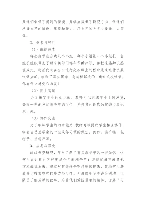 学校端午活动方案.docx