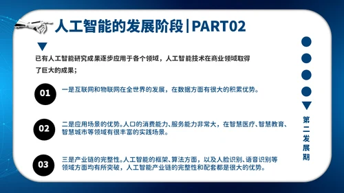 人工智能AI机器人通用PPT模板