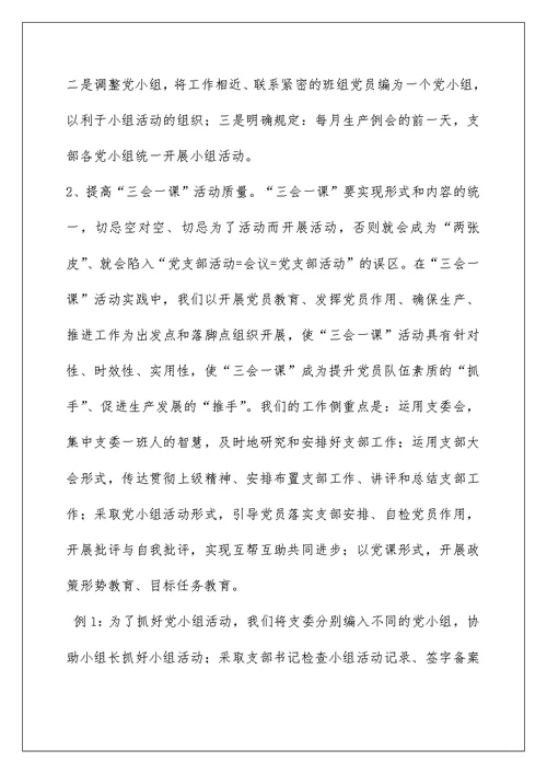 2022《一个党员一面旗》党课PPT课件