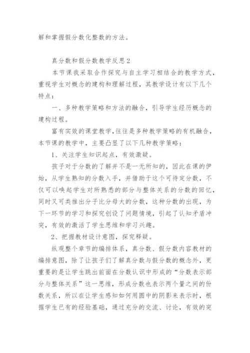 真分数和假分数教学反思.docx