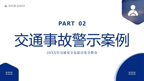 交通安全反思日交通安全教育PPT课件