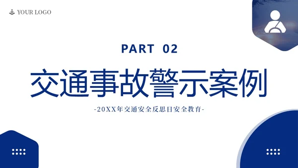 交通安全反思日交通安全教育PPT课件