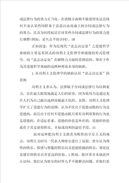 合同效力正当性的解释模式及其重建1