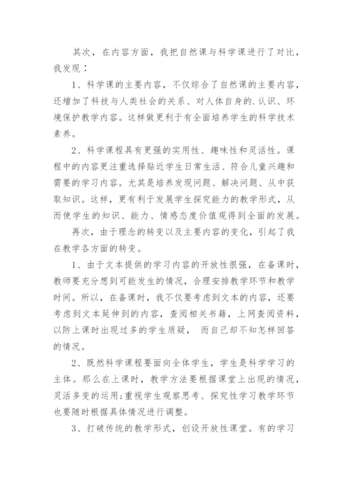小学三年级科学下册教学工作总结.docx