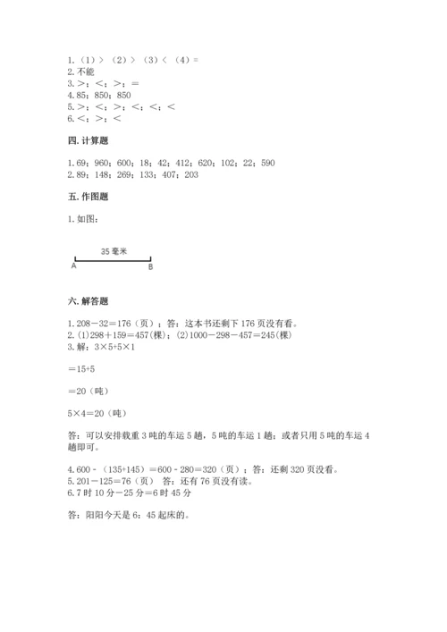 小学三年级上册数学期中测试卷及答案（夺冠系列）.docx