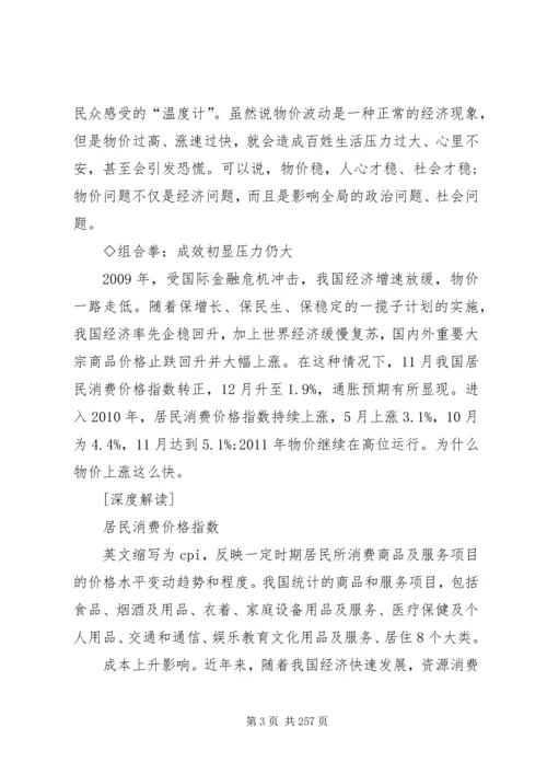 学习《从怎么看到怎么办——理论热点面对面20XX年》心得.docx