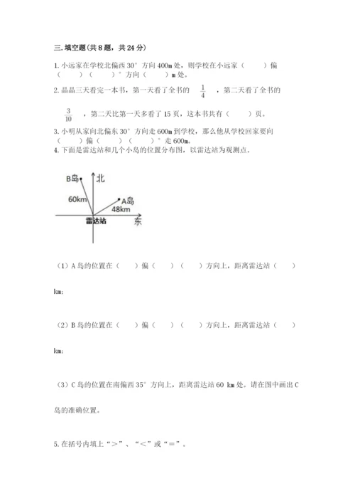 人教版六年级上册数学期中考试试卷附答案（达标题）.docx