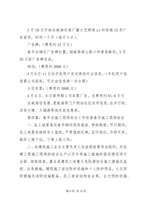 春节后安全工作计划.docx