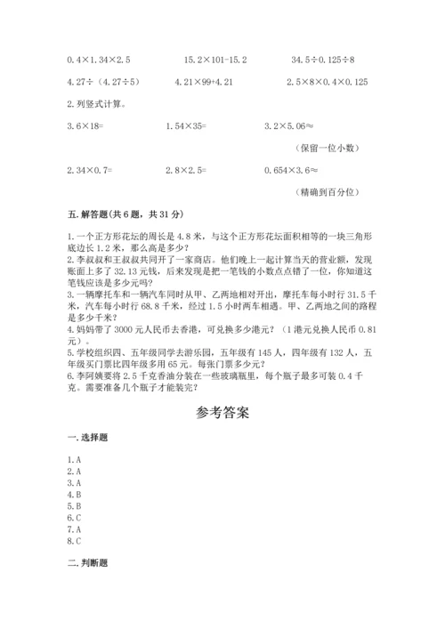 小学数学五年级上册期末测试卷及参考答案【综合题】.docx