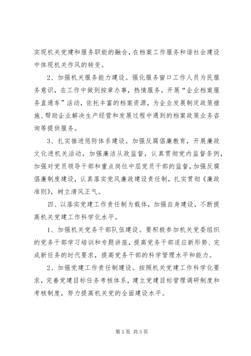 档案局机关年度党支部工作计划.docx