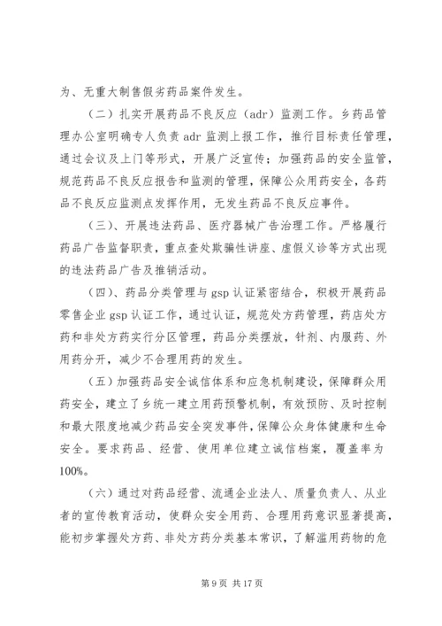 陈圩创建药品安全示XX县区工作实施方案.docx