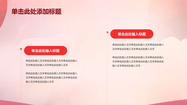 红色渐变节日庆典PPT模板
