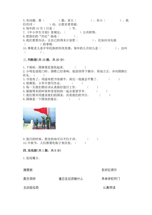 二年级上册道德与法治 期中测试卷【b卷】.docx