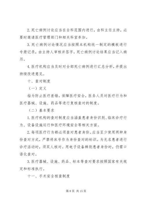 国家卫计委《医疗质量管理办法》规定的18项医疗核心制度 (3).docx