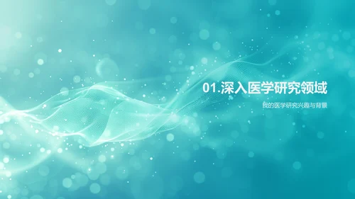 医学研究答辩报告PPT模板