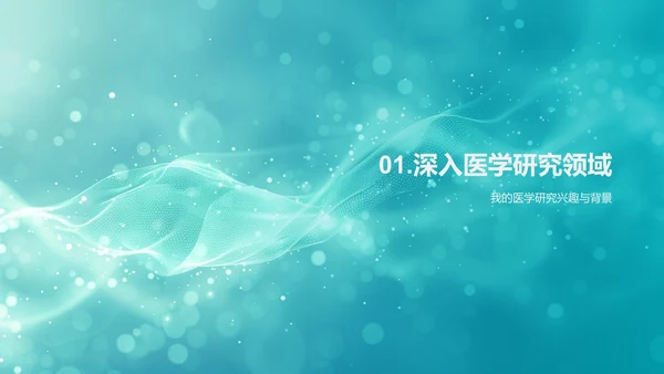 医学研究答辩报告PPT模板