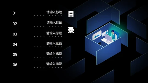 黑色微立体办公年终总结汇报PPT模板