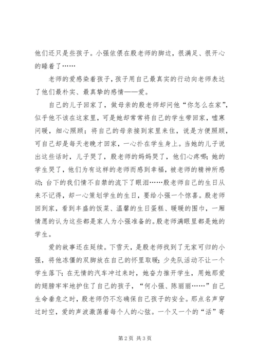 学习殷雪梅的事迹体会 (3).docx