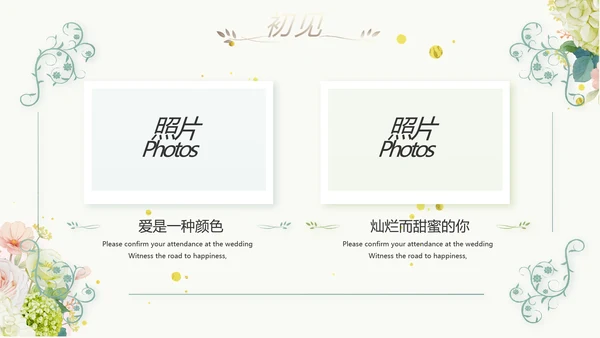 婚礼舞台开场片头相册婚礼纪念册PPT