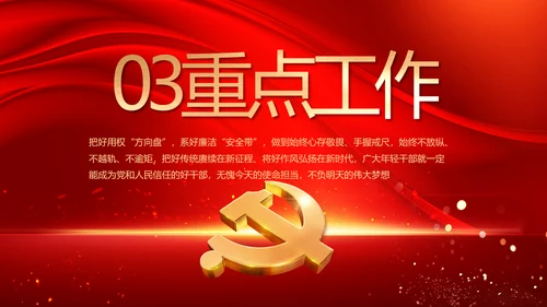 党支部党员大会年终工作总结汇报PPT