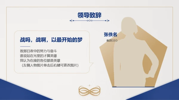 蓝金简约质感通用企业年会PPT模板