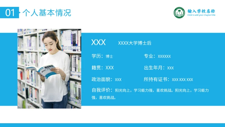 蓝色通用博士研究生复试申请汇报PPT