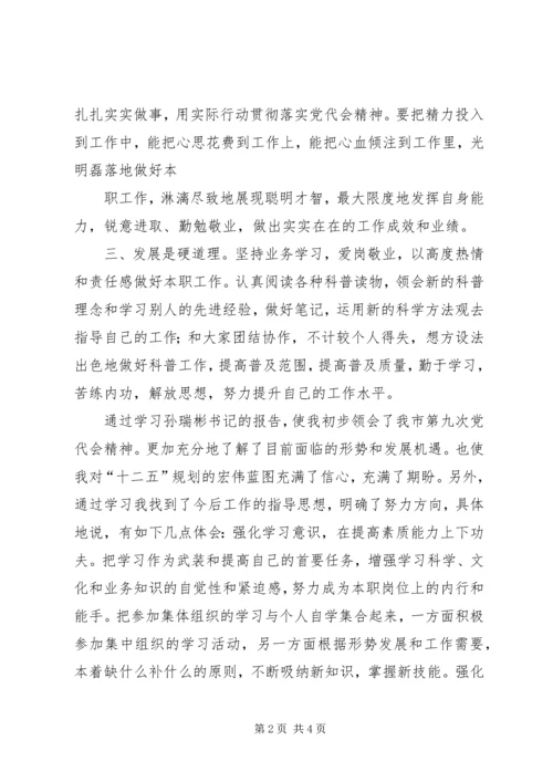 学习XX省第九次党代会心得体会 (8).docx