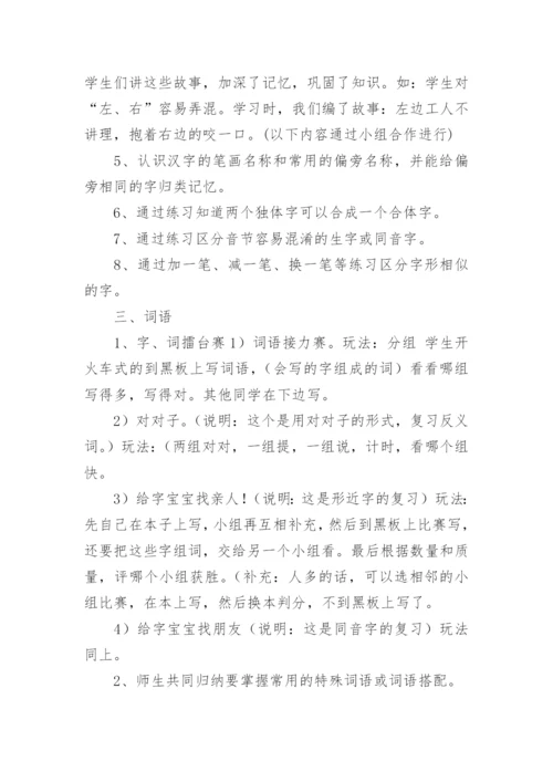 小学语文一年级下册语文复习计划.docx