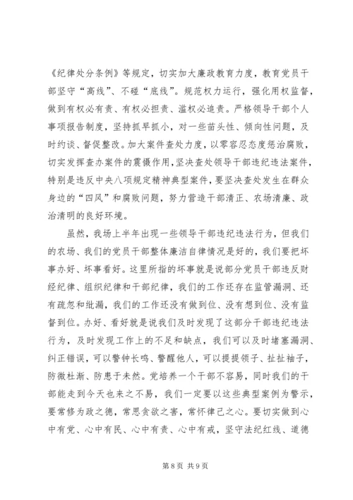 党风廉政教育党课讲稿：学党章、守纪律、转作风.docx