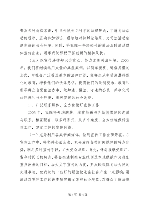 法院对外宣传工作计划 (8).docx