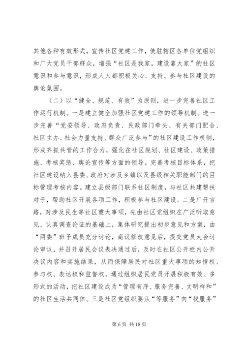 提高社区党组织服务群众能力和社会管理能力研究.docx