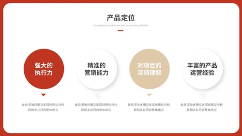 简约红色渐变产品发布会新品发布会公司介绍企业介绍ppt模板