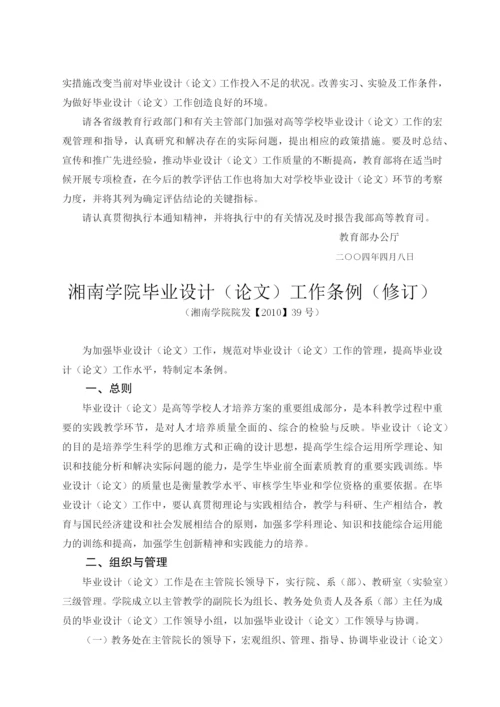 本科毕业论文(设计)工作手册(新).docx