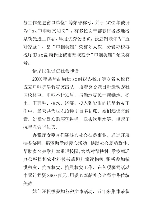电力巾帼文明岗事迹材料范文