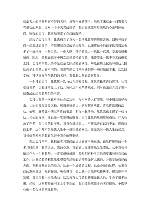 有关幼儿园的实习报告范文汇编6篇.docx