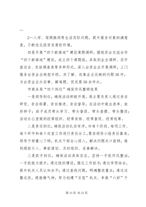 在全县机关作风集中整顿工作会上的发言.docx